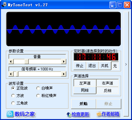 音频信号发生器软件MyToneTest