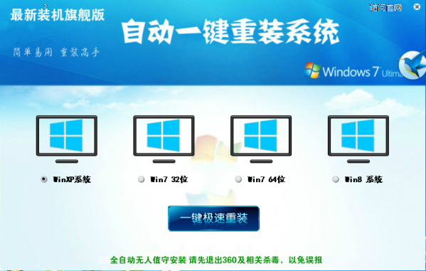 自动一键重装系统