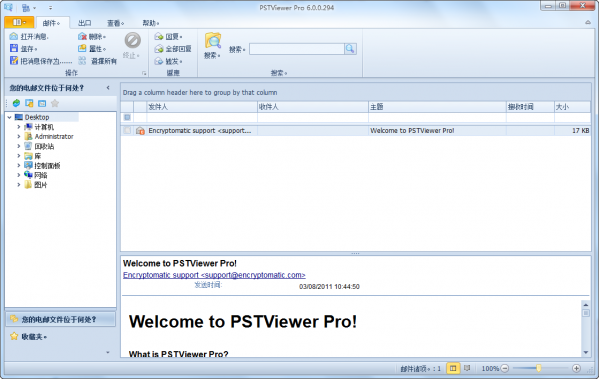 PST文件查看器(PSTViewer Pro)