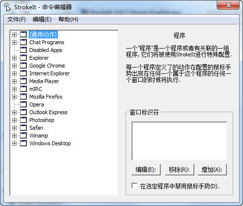 StrokeIt鼠标手势工具