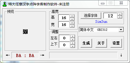 汉字任意点阵字库制作软件