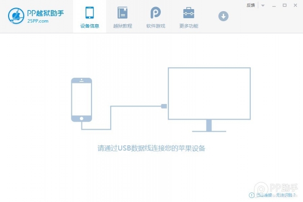 盘古iOS9越狱工具