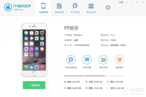 盘古iOS9越狱工具