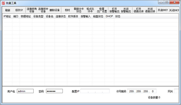 汉邦IPC批量修改工具