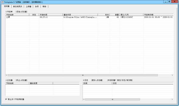 智能音乐播放系统定时编辑系统