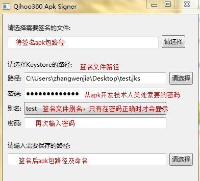 qihoo360 apk signer