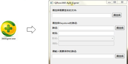 qihoo360 apk signer