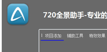 720全景助手