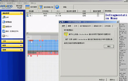 PerfectDisk (高效专业的整理碎片工具)