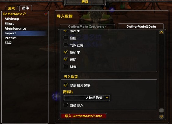 采集助手数据库GatherMate2