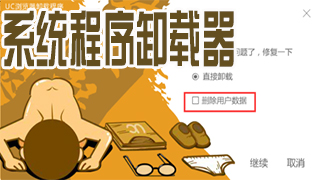 系统程序卸载器