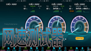 网速测试器软件