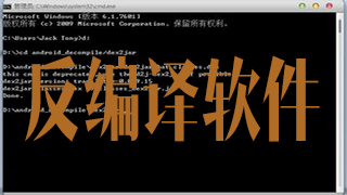 反编译软件