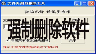 强制删除软件