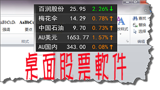 桌面股票软件